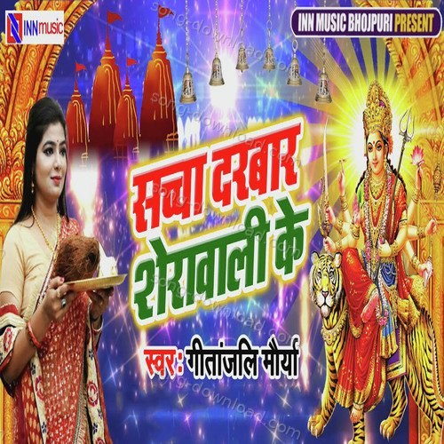 Gitanjali Maurya Songs MP3 Download
